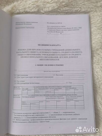 Медицинская карта ребенка