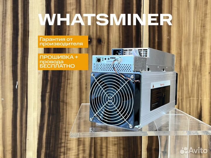 Whatsminer M50 114-122TH/s бу