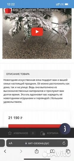 Елка искусственная