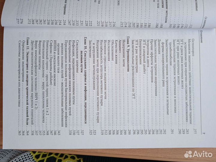 Гинекология