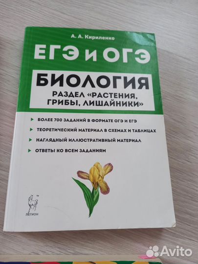 Учебные пособия к ЕГЭ ОГЭ биология