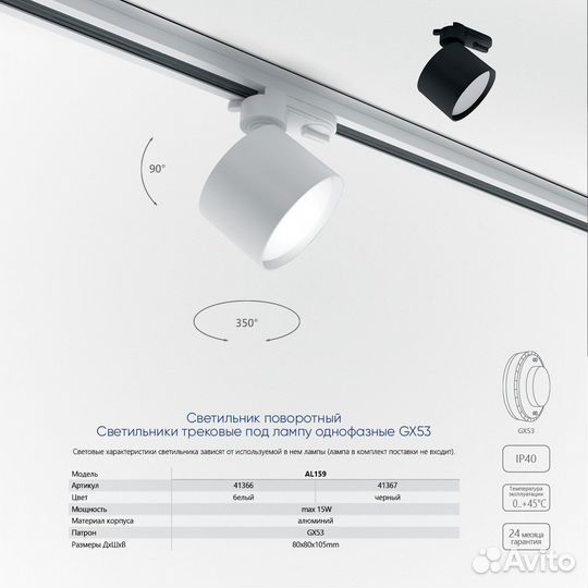 Светильник трековый однофазный AL159 GX53 41367