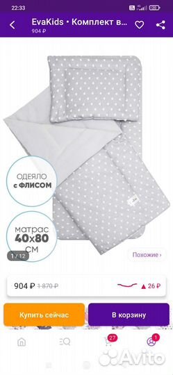 Матрас детский в коляску