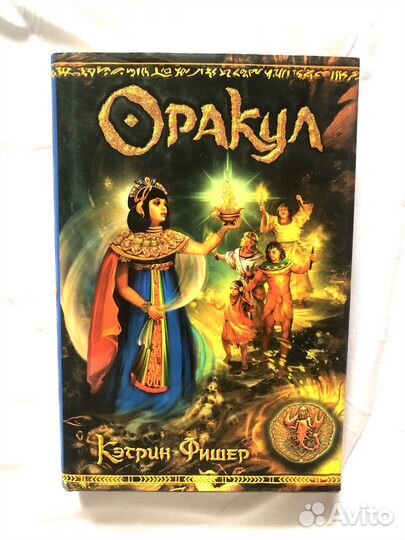 Книга Оракул