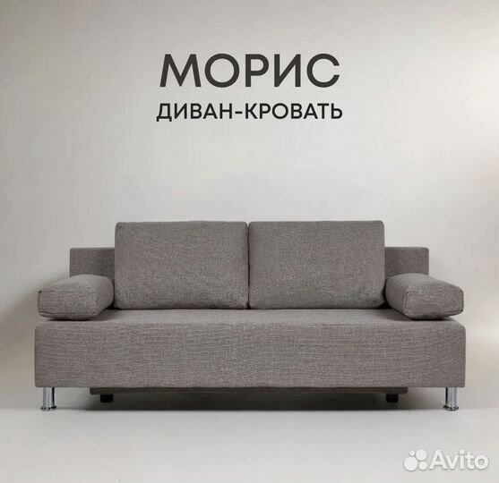 Кровать-диван Морис