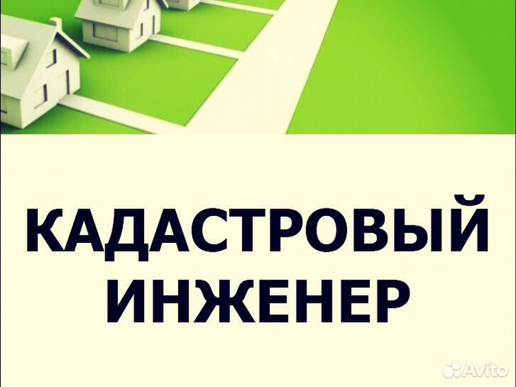 Кадастровый инженер. Кадастровый инженер надпись. Кадастровый инженер аватарка. Вывеска кадастровый инженер.