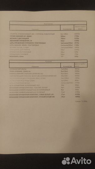 Комплектующие для жалюзи