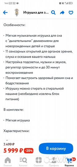 Игрушка для засыпания выдра fisher price