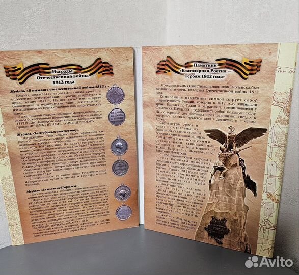 Набоp монeт 200-летию, 1812 гoдa