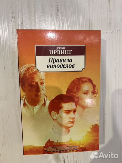 Книги Ирвинг, Гавальда