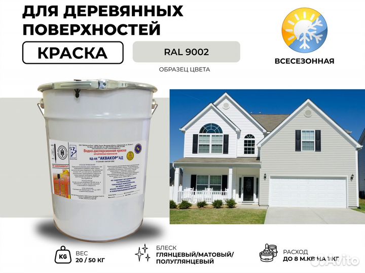 Водно-дисперсионная краска