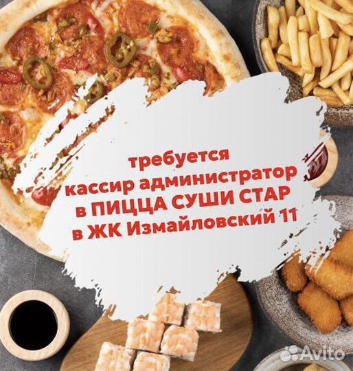 Администратор кассир в суши