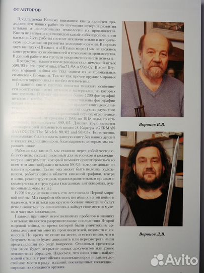 Штыки Германии Модели Pfm 71/98. S 98/02. S 98/05