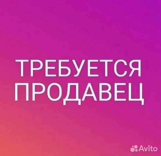 Продавец кассир