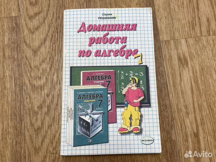 Домашняя работа по алгебре 7 класс