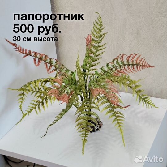 Искусственное растение