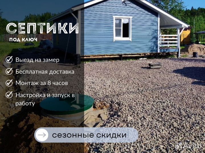 Септики в СПБ