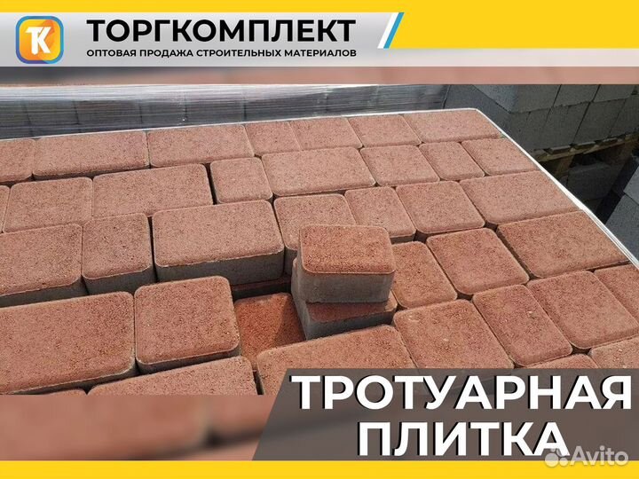 Плитка тротуарная