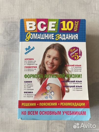 Гдз 10 класс. Все домашние задания