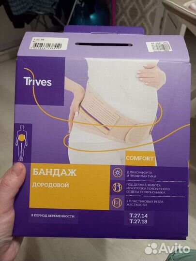 Бандаж для беременных XL