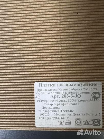 Мужские носовые платки