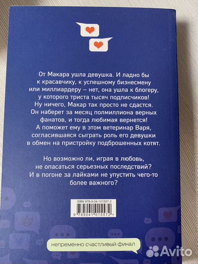 Книга, Мой парень блогер