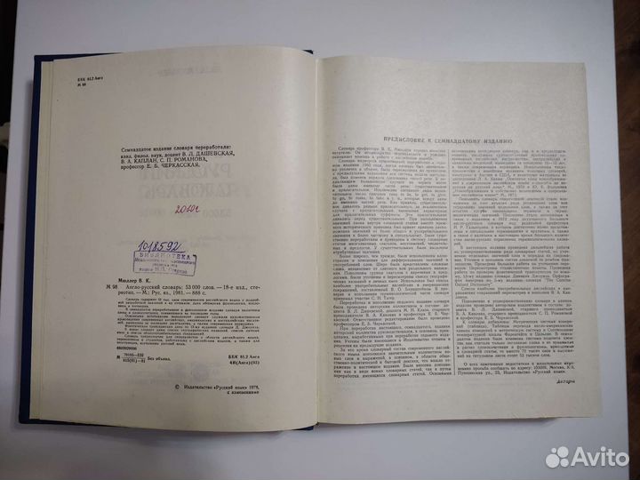 Англо-русский словарь, 1981 год