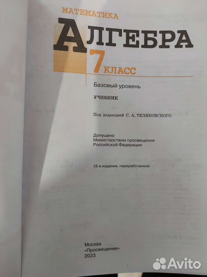 Учебник алгебра 7 класс
