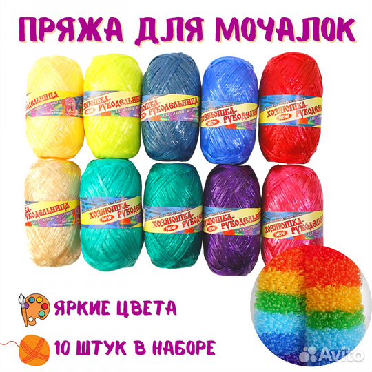 Пряжа для мочалок 