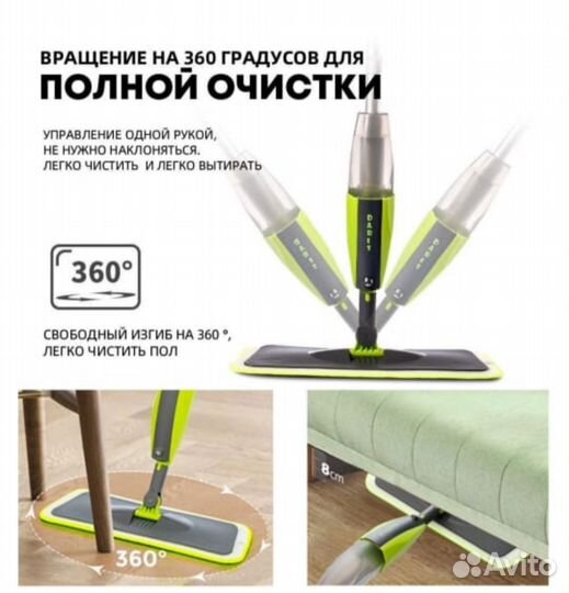 Швабра с распылителем для мытья полов