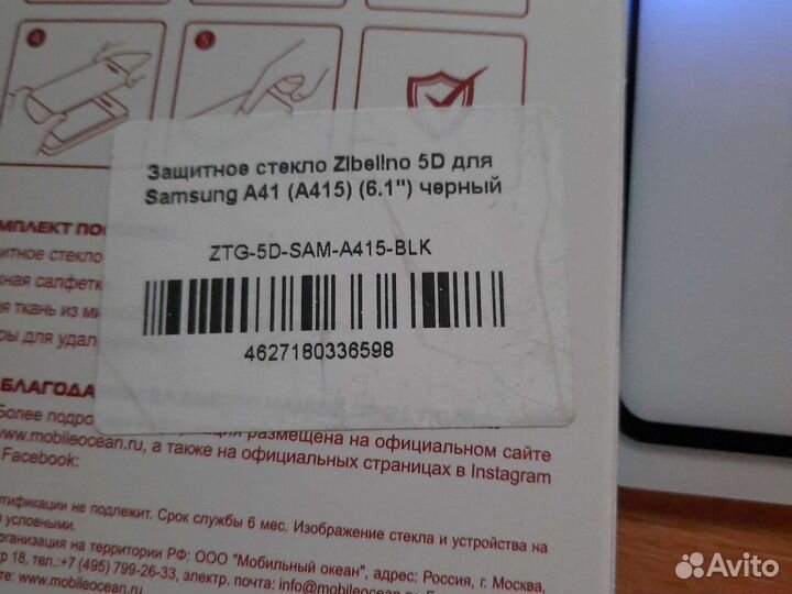 Защитное стекло на samsung galaxy A41