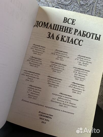 Гдз готовые домашние задания 5-6 класс