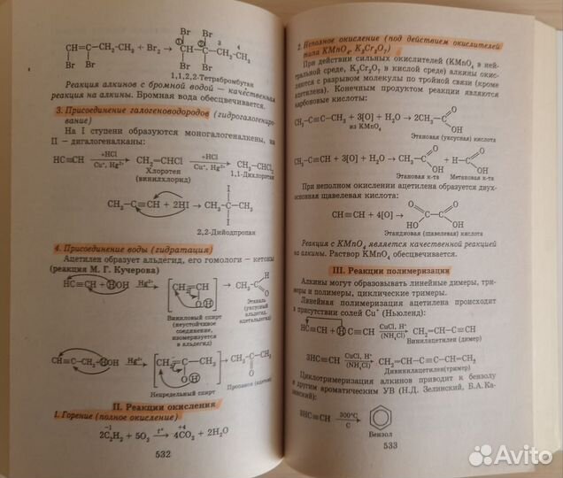 Репетитор по химии Егоров