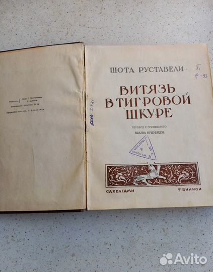 Книга Шота Руставели 56 год