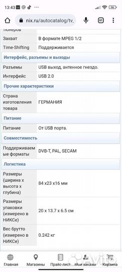 Внешний тв-тюнер