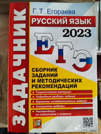 Сборник егэ по русскому языку