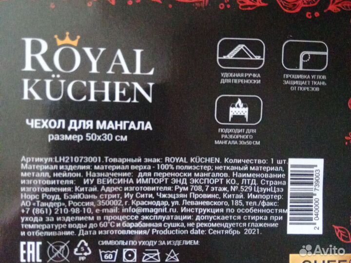 Чехол для мангала Royal Kitchen, новый