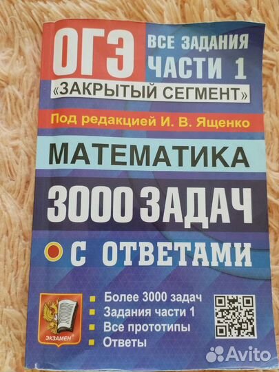 Огэ математика сборник
