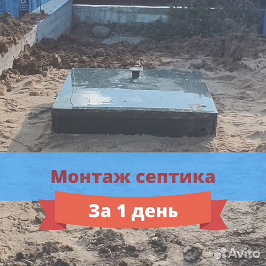 Септик от производителя