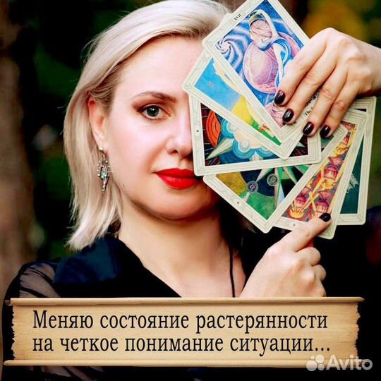 Таролог расклады онлайн, гадание