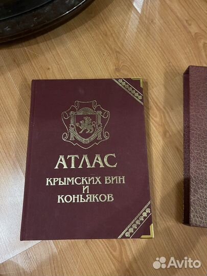 Атлас крымских вин и коньяков