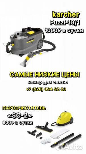 Прокат моющего пылесоса и пароочистителя