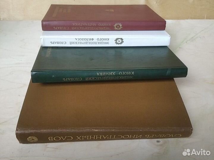 Энциклопедические словари