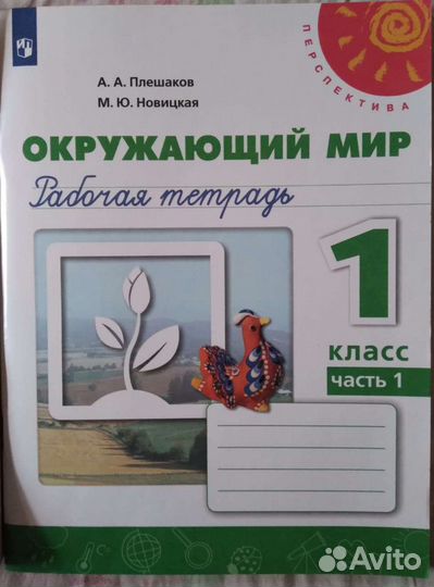Рабочая тетрадь 1 класс