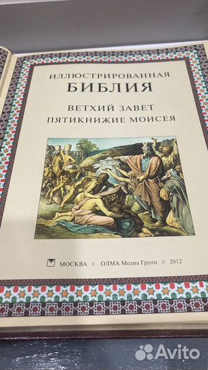 Иллюстрированная библия