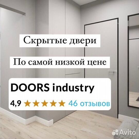 Скрытые двери invisible в наличии