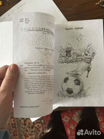 Мария Агапова - Моя невозможная мама