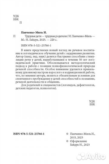 Трудные дети - трудные родители. И. Панченко-Миль