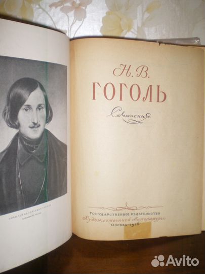 Гоголь Н. В. Сочинения 1956 г