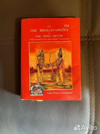 Книга THE bhagavadgita or THE song divine